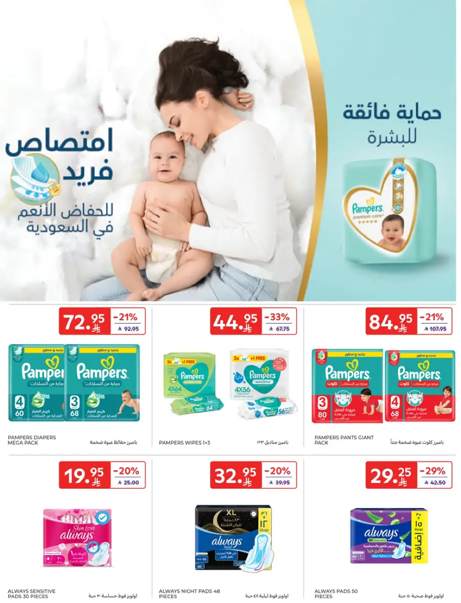 Eid Joy – Shop Exciting Offers In Carrefour Al Khobar