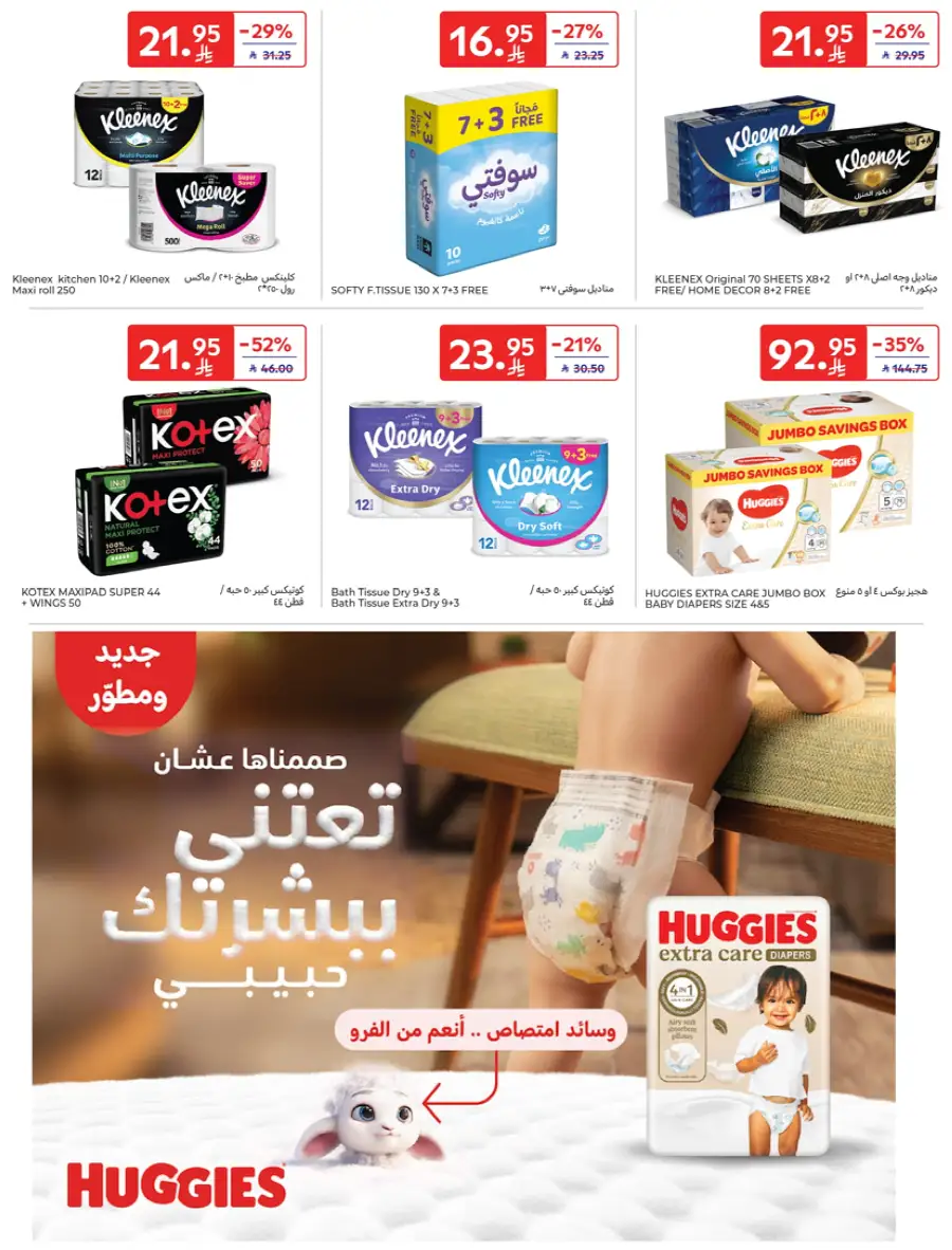 Eid Joy – Shop Exciting Offers In Carrefour Al Khobar
