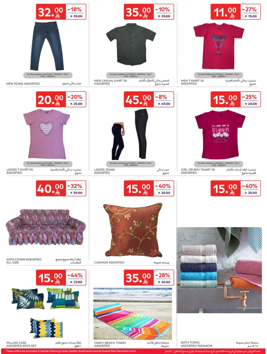 Eid Joy – Shop Exciting Offers In Carrefour Al Khobar