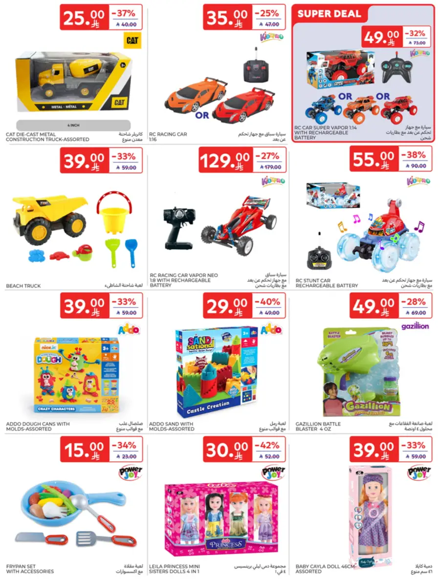 Eid Joy – Shop Exciting Offers In Carrefour Al Khobar