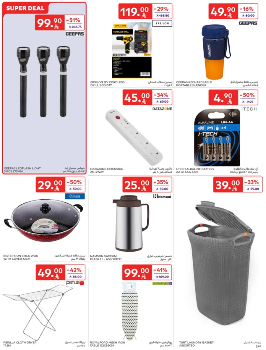 Eid Joy – Shop Exciting Offers In Carrefour Al Khobar