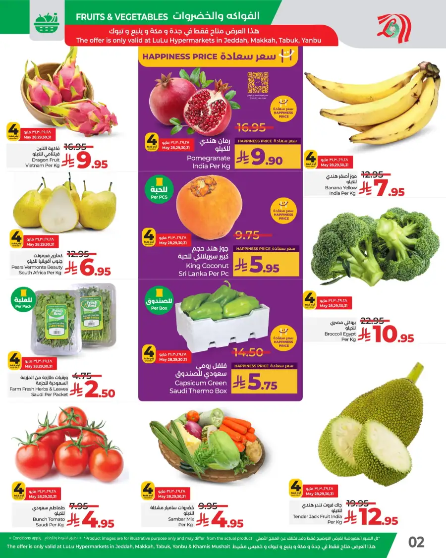 Fresh Deals! In Lulu Hypermarket Jeddah