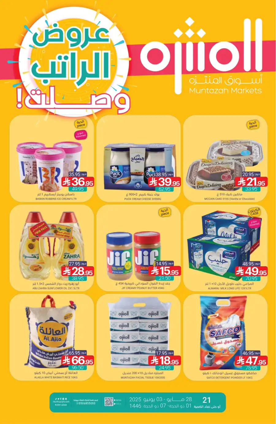 Eid Ul Adha Special Offers – Limited Time Deals! In Muntazah Dammam