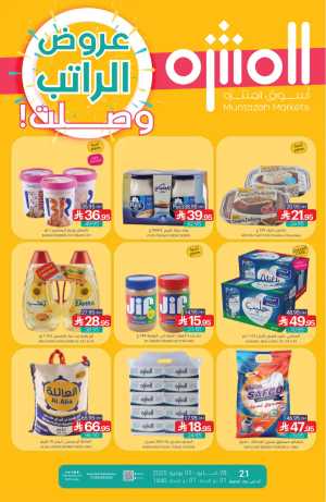Eid Ul Adha Special Offers – Limited Time Deals! In Muntazah Dammam,Saihat