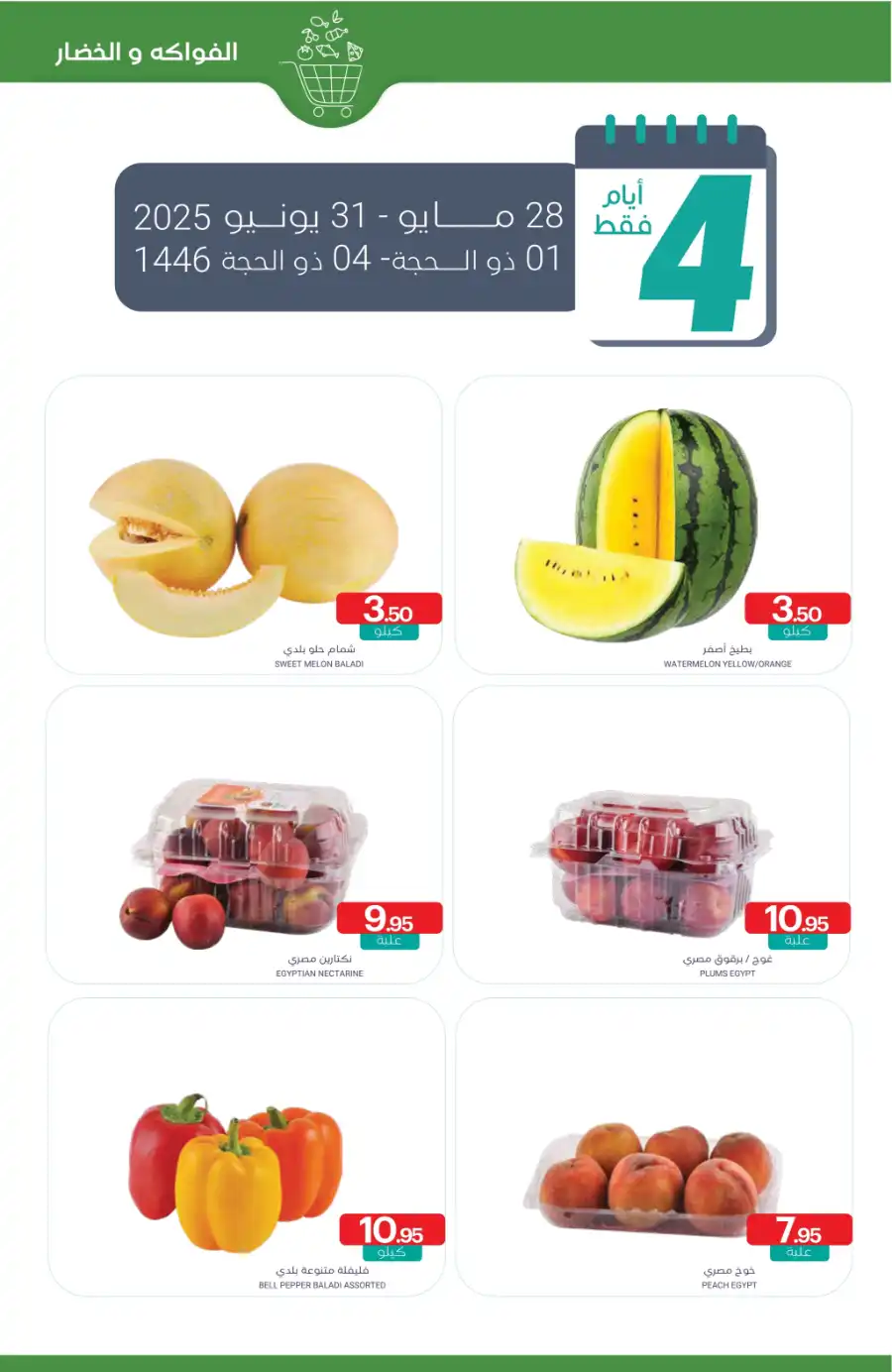 Eid Ul Adha Special Offers – Limited Time Deals! In Muntazah Dammam
