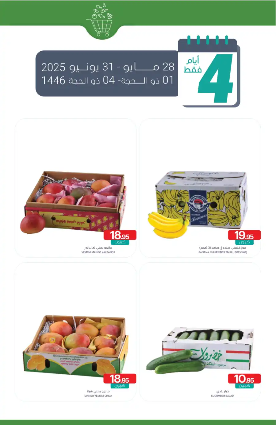 Eid Ul Adha Special Offers – Limited Time Deals! In Muntazah Dammam