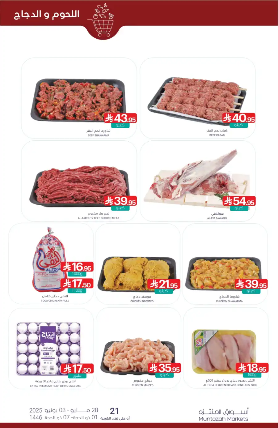 Eid Ul Adha Special Offers – Limited Time Deals! In Muntazah Dammam