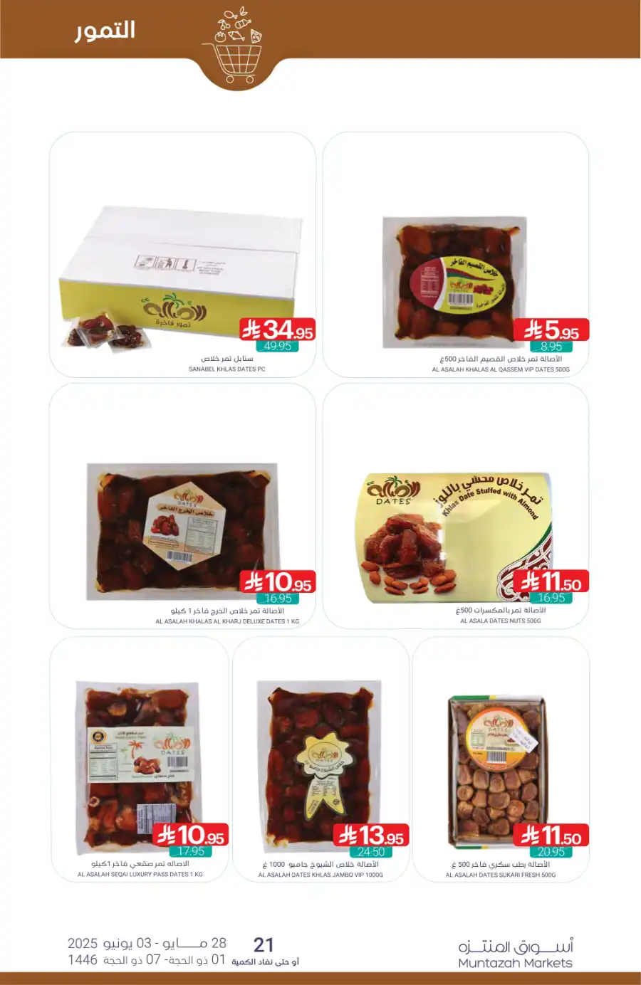Eid Ul Adha Special Offers – Limited Time Deals! In Muntazah Dammam