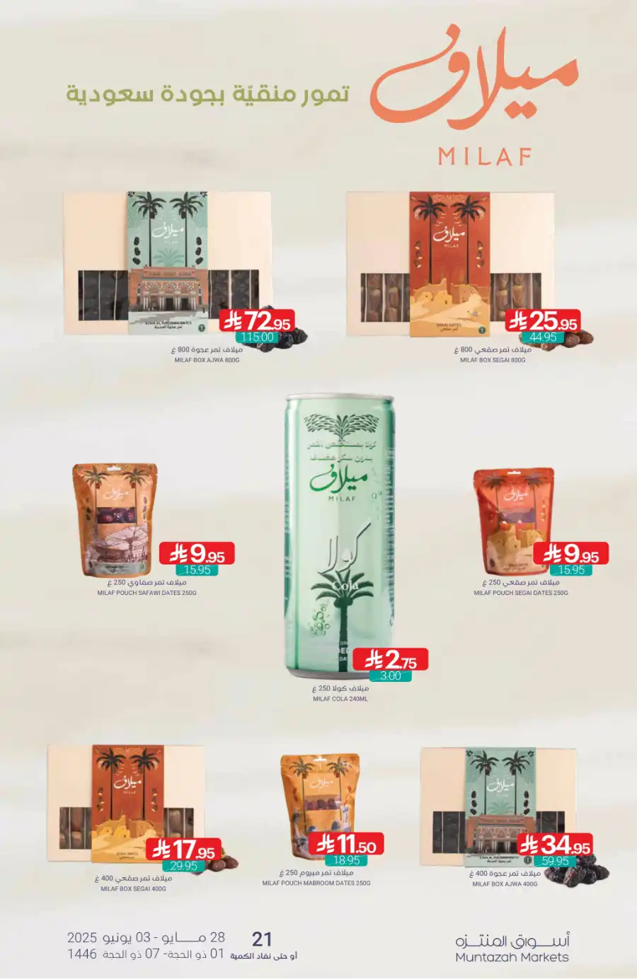 Eid Ul Adha Special Offers – Limited Time Deals! In Muntazah Dammam
