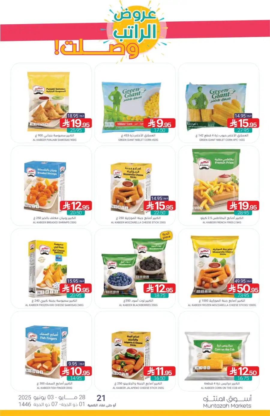 Eid Ul Adha Special Offers – Limited Time Deals! In Muntazah Dammam