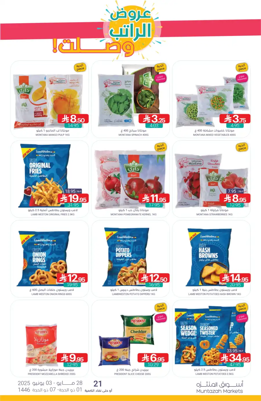 Eid Ul Adha Special Offers – Limited Time Deals! In Muntazah Dammam