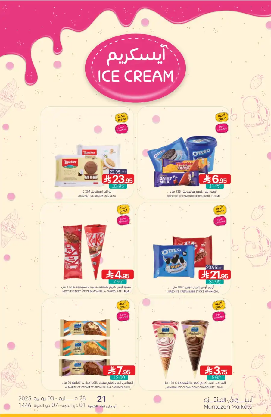 Eid Ul Adha Special Offers – Limited Time Deals! In Muntazah Dammam
