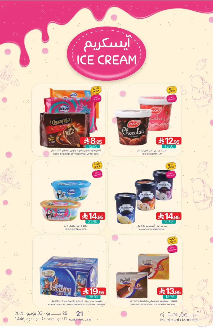 Eid Ul Adha Special Offers – Limited Time Deals! In Muntazah Dammam