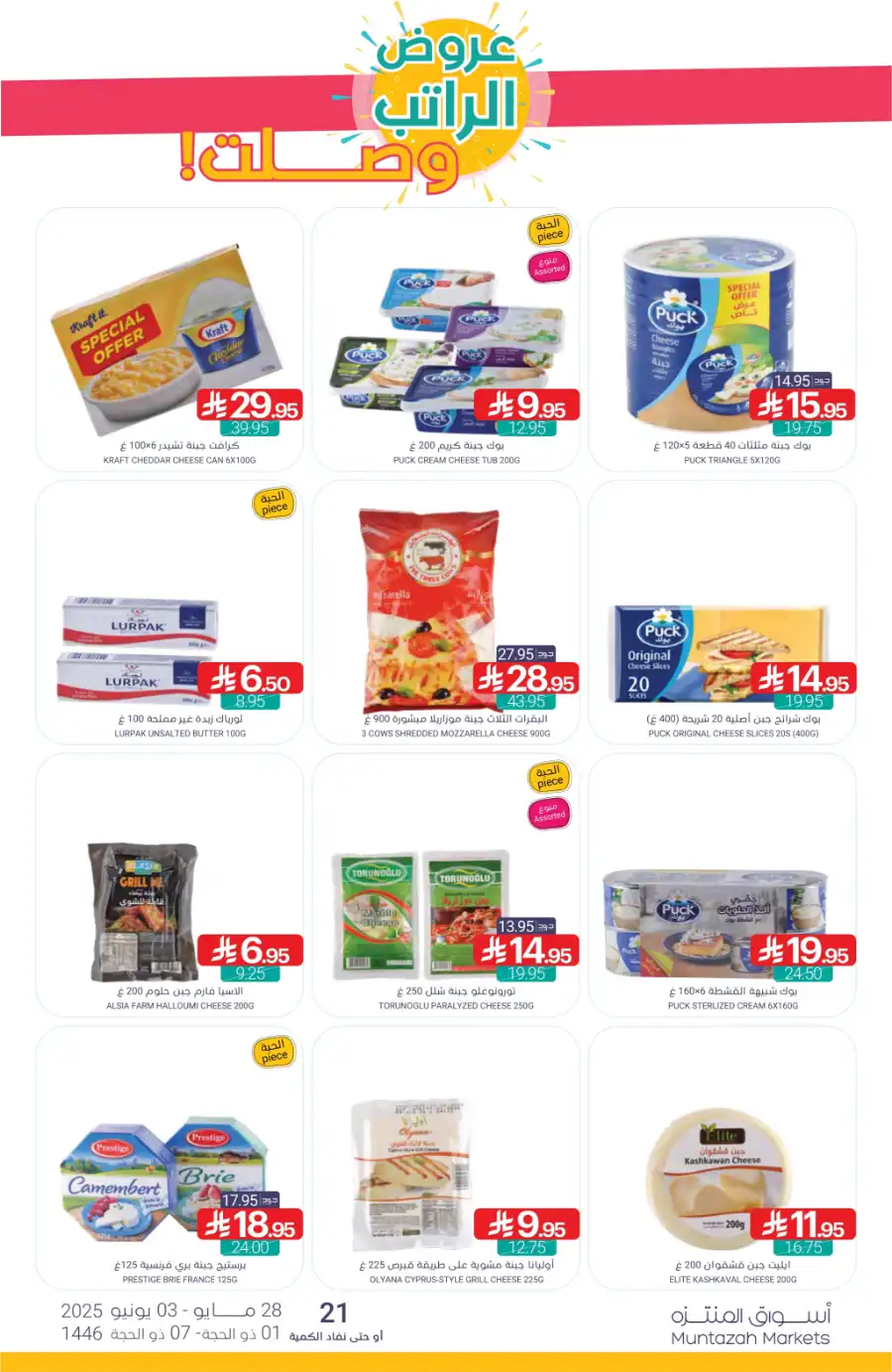 Eid Ul Adha Special Offers – Limited Time Deals! In Muntazah Dammam