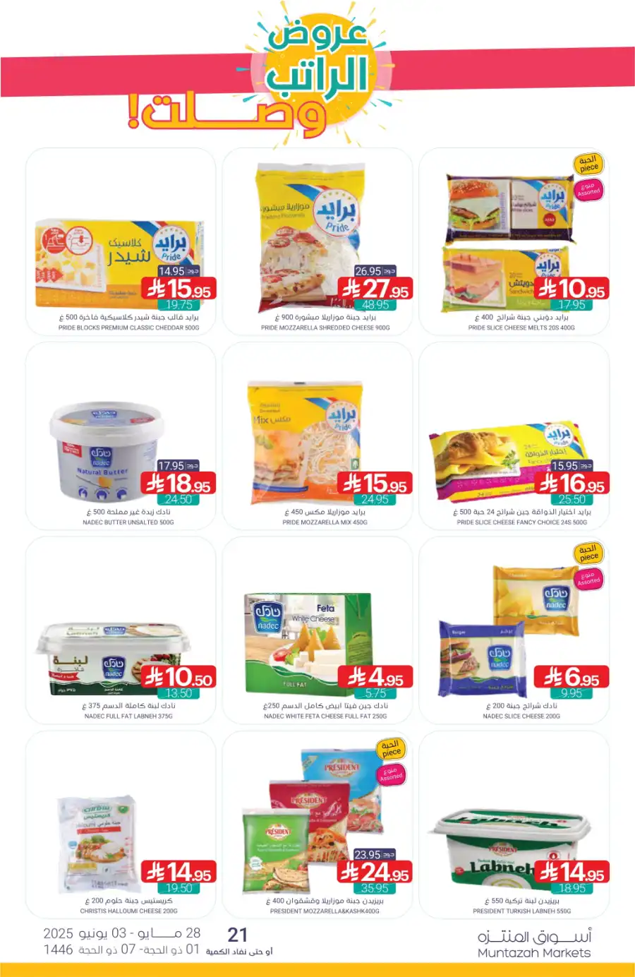 Eid Ul Adha Special Offers – Limited Time Deals! In Muntazah Dammam