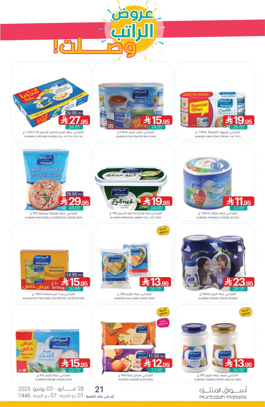 Eid Ul Adha Special Offers – Limited Time Deals! In Muntazah Dammam