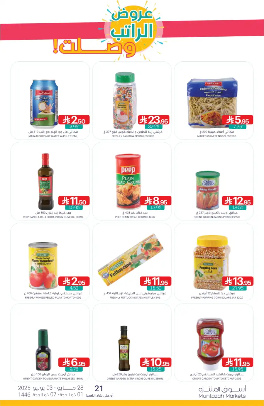 Eid Ul Adha Special Offers – Limited Time Deals! In Muntazah Dammam