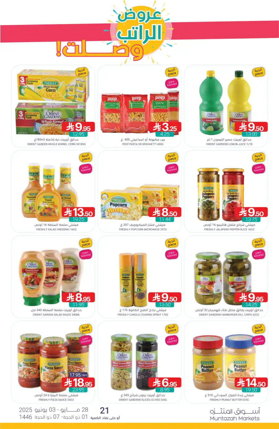 Eid Ul Adha Special Offers – Limited Time Deals! In Muntazah Dammam