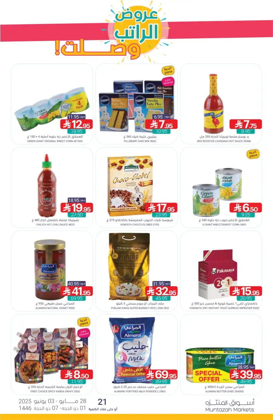 Eid Ul Adha Special Offers – Limited Time Deals! In Muntazah Dammam