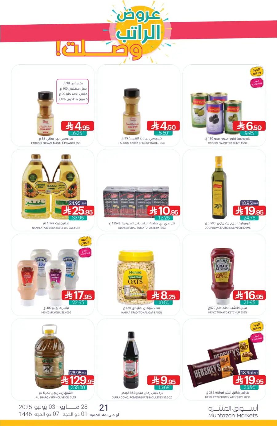 Eid Ul Adha Special Offers – Limited Time Deals! In Muntazah Dammam