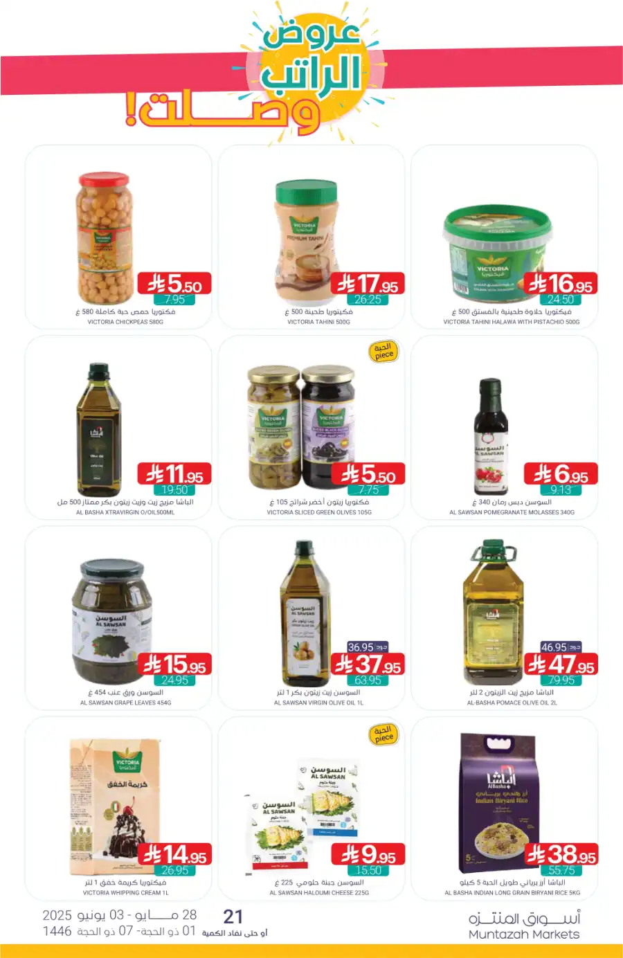 Eid Ul Adha Special Offers – Limited Time Deals! In Muntazah Dammam