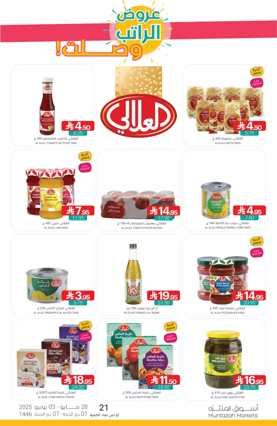 Eid Ul Adha Special Offers – Limited Time Deals! In Muntazah Dammam