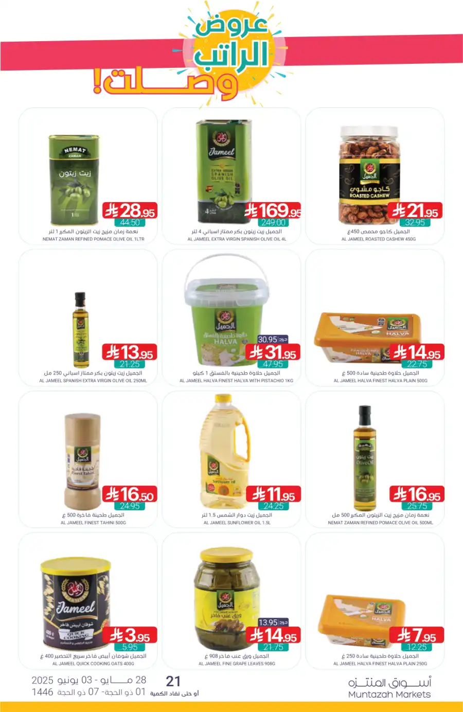 Eid Ul Adha Special Offers – Limited Time Deals! In Muntazah Dammam