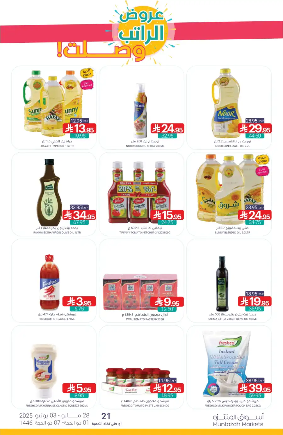Eid Ul Adha Special Offers – Limited Time Deals! In Muntazah Dammam