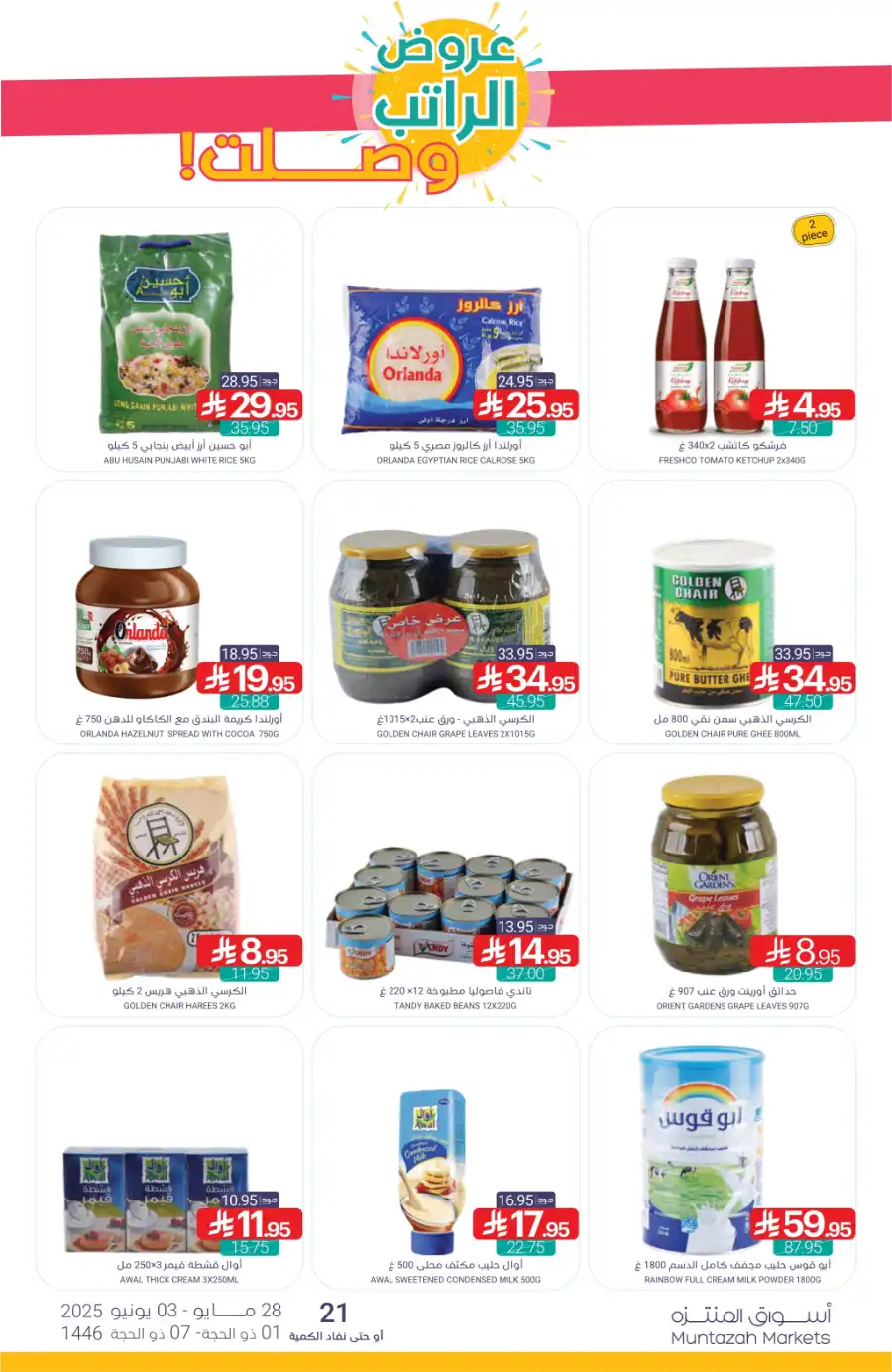 Eid Ul Adha Special Offers – Limited Time Deals! In Muntazah Dammam
