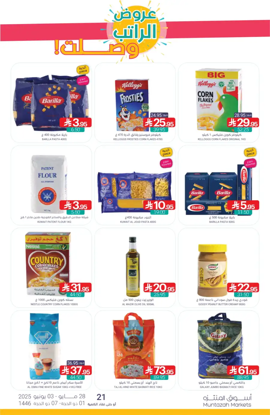 Eid Ul Adha Special Offers – Limited Time Deals! In Muntazah Dammam