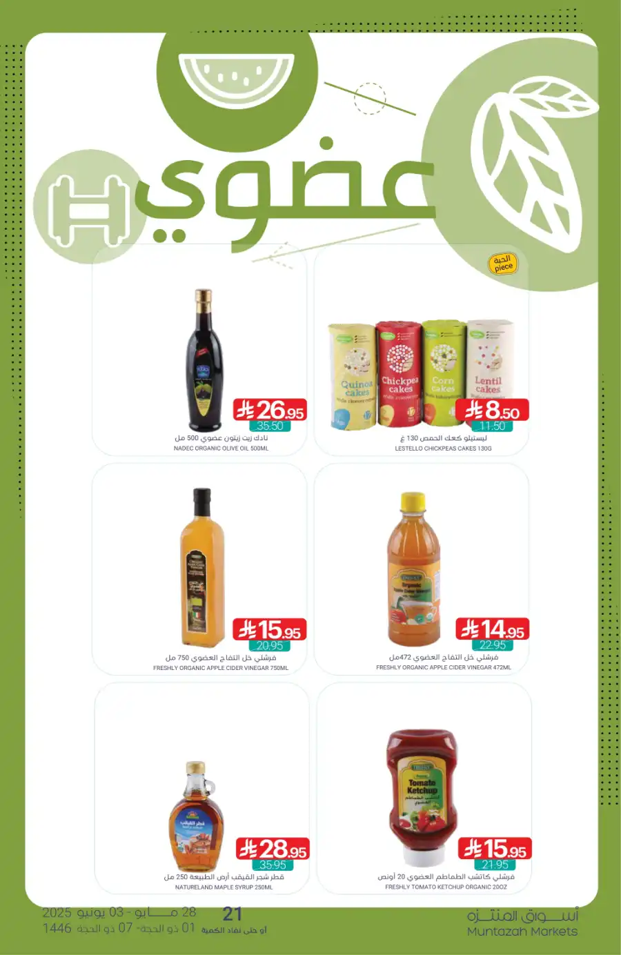 Eid Ul Adha Special Offers – Limited Time Deals! In Muntazah Dammam
