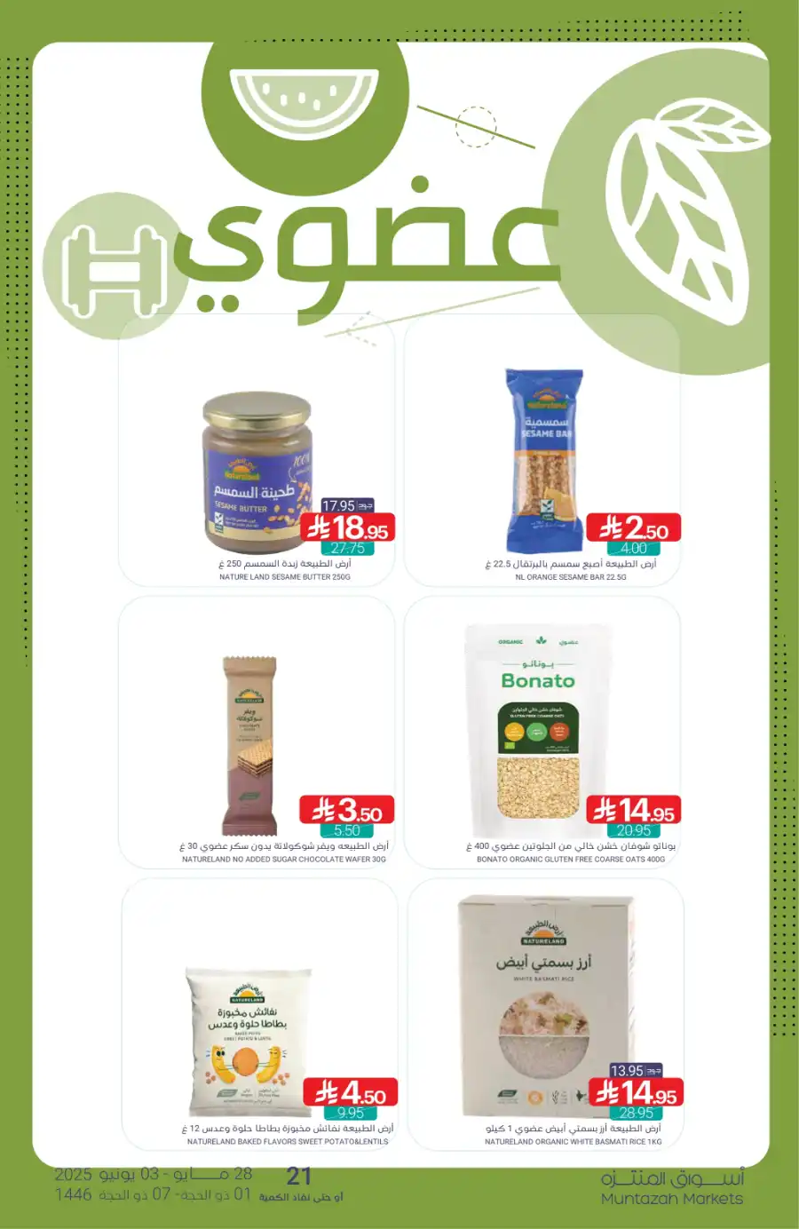 Eid Ul Adha Special Offers – Limited Time Deals! In Muntazah Dammam