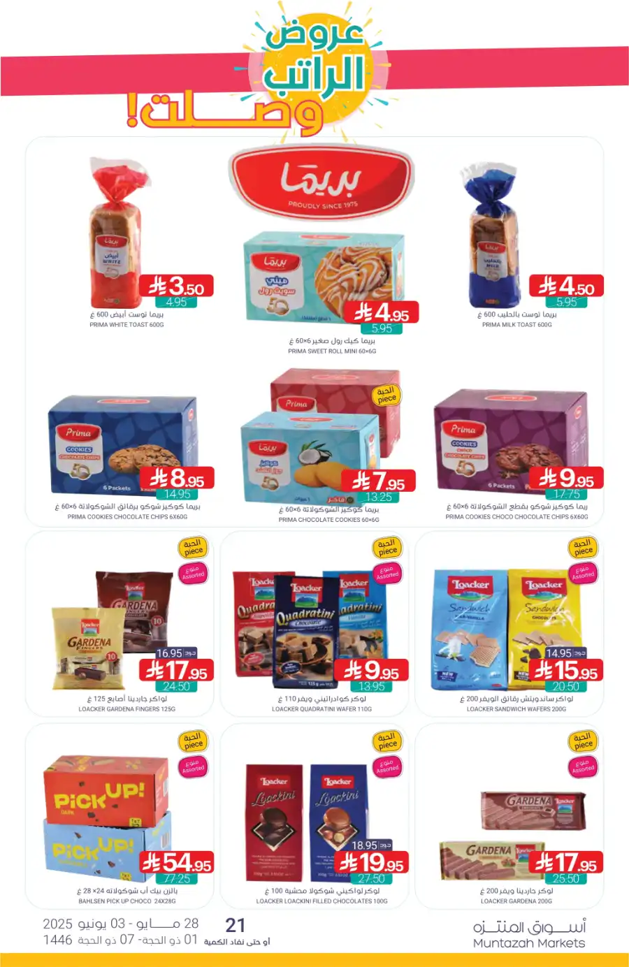 Eid Ul Adha Special Offers – Limited Time Deals! In Muntazah Dammam