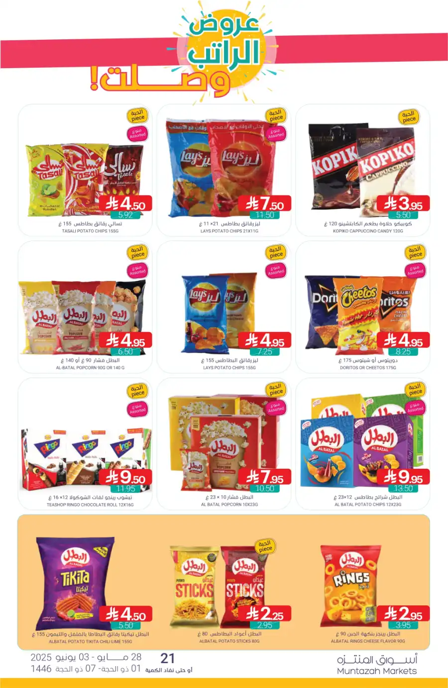Eid Ul Adha Special Offers – Limited Time Deals! In Muntazah Dammam