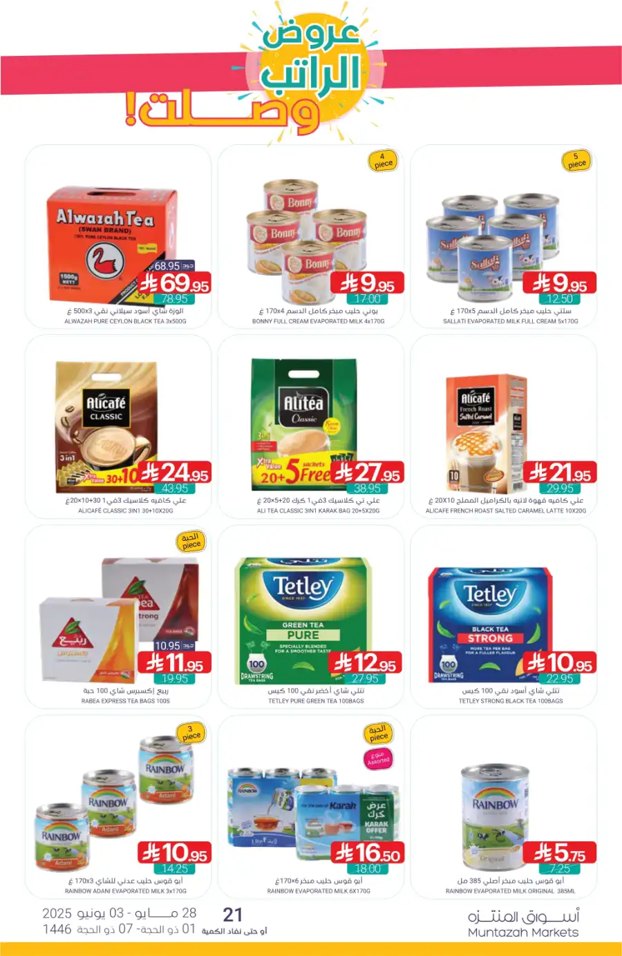Eid Ul Adha Special Offers – Limited Time Deals! In Muntazah Dammam