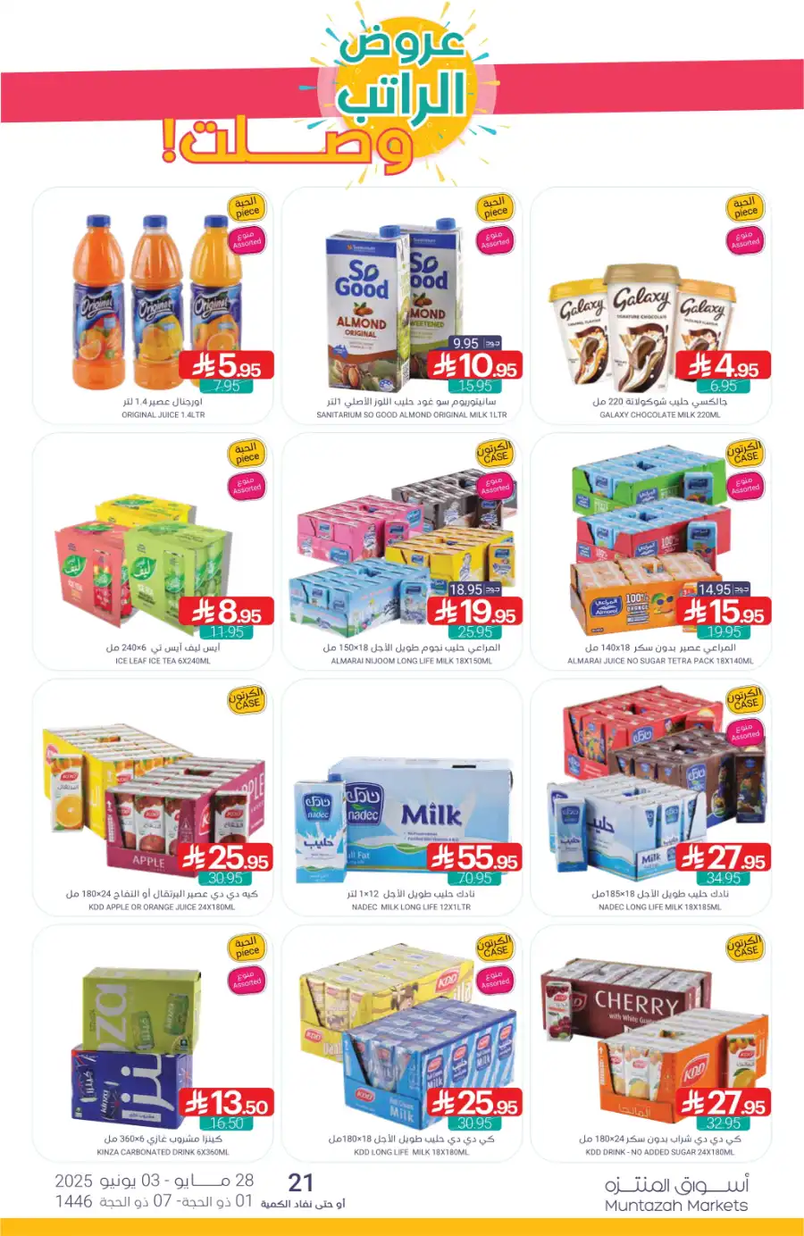 Eid Ul Adha Special Offers – Limited Time Deals! In Muntazah Dammam