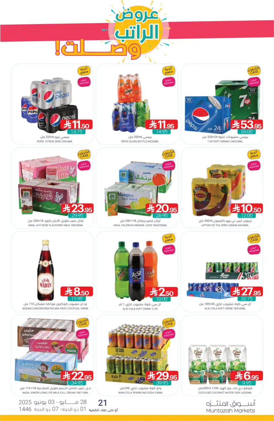 Eid Ul Adha Special Offers – Limited Time Deals! In Muntazah Dammam