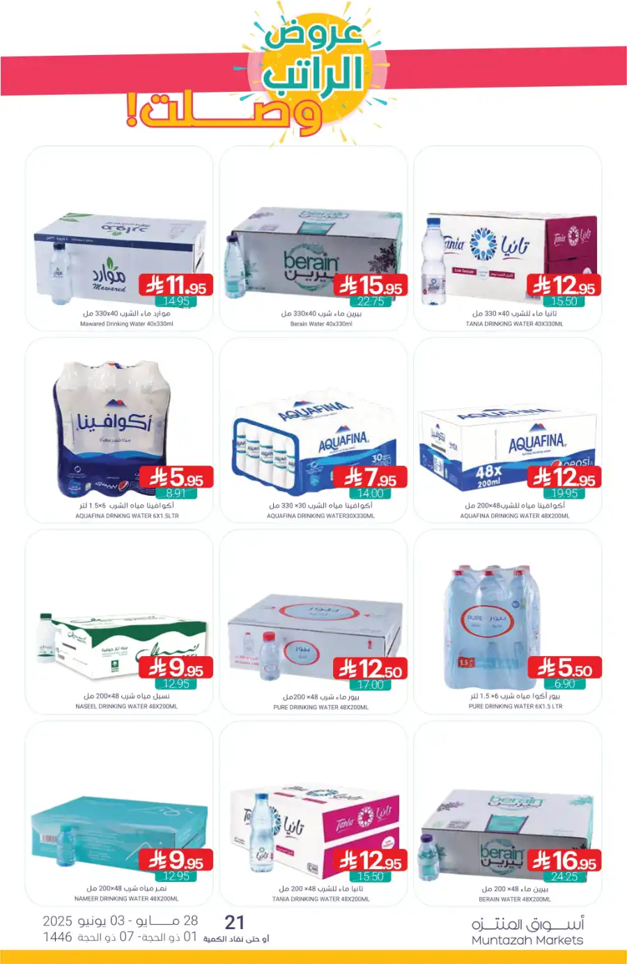 Eid Ul Adha Special Offers – Limited Time Deals! In Muntazah Dammam