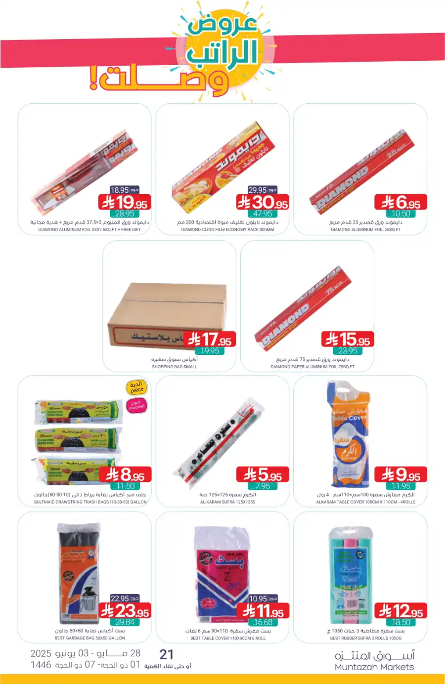 Eid Ul Adha Special Offers – Limited Time Deals! In Muntazah Dammam