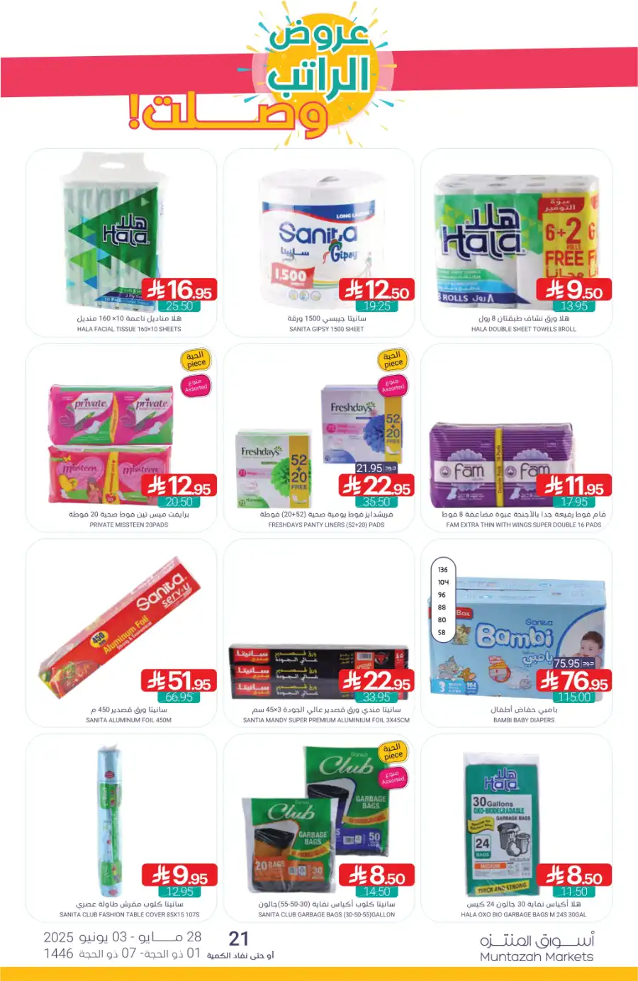 Eid Ul Adha Special Offers – Limited Time Deals! In Muntazah Dammam