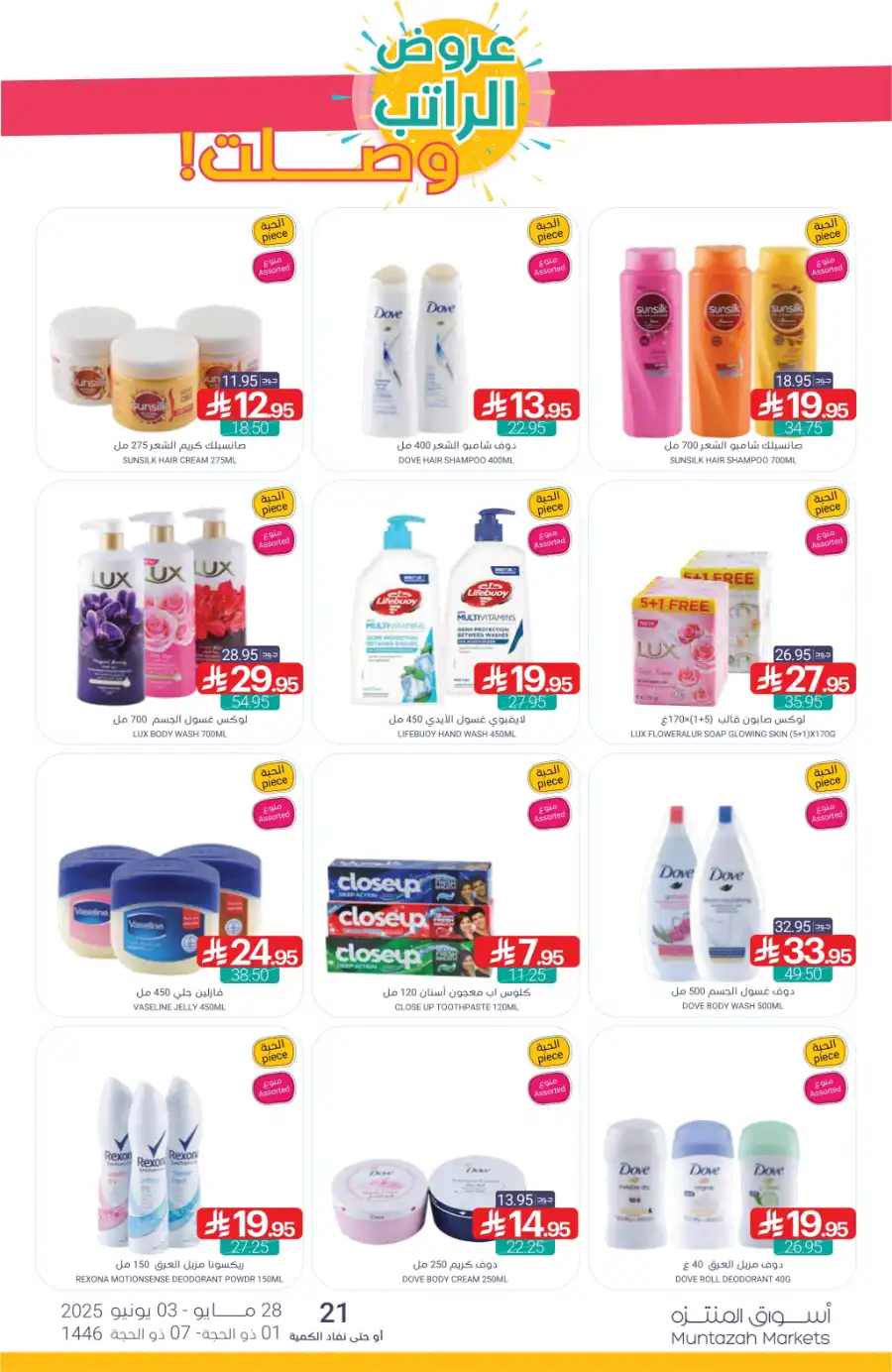 Eid Ul Adha Special Offers – Limited Time Deals! In Muntazah Dammam