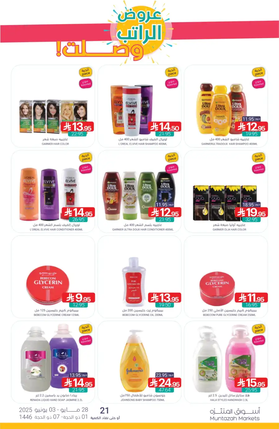Eid Ul Adha Special Offers – Limited Time Deals! In Muntazah Dammam