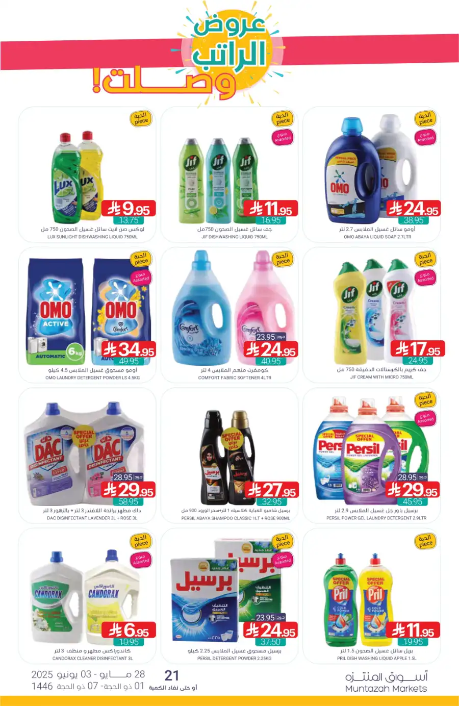 Eid Ul Adha Special Offers – Limited Time Deals! In Muntazah Dammam
