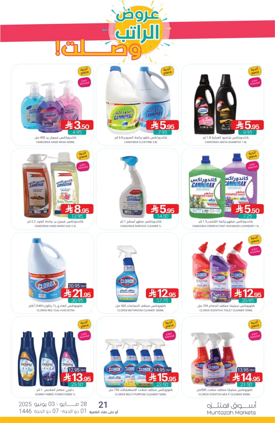 Eid Ul Adha Special Offers – Limited Time Deals! In Muntazah Dammam
