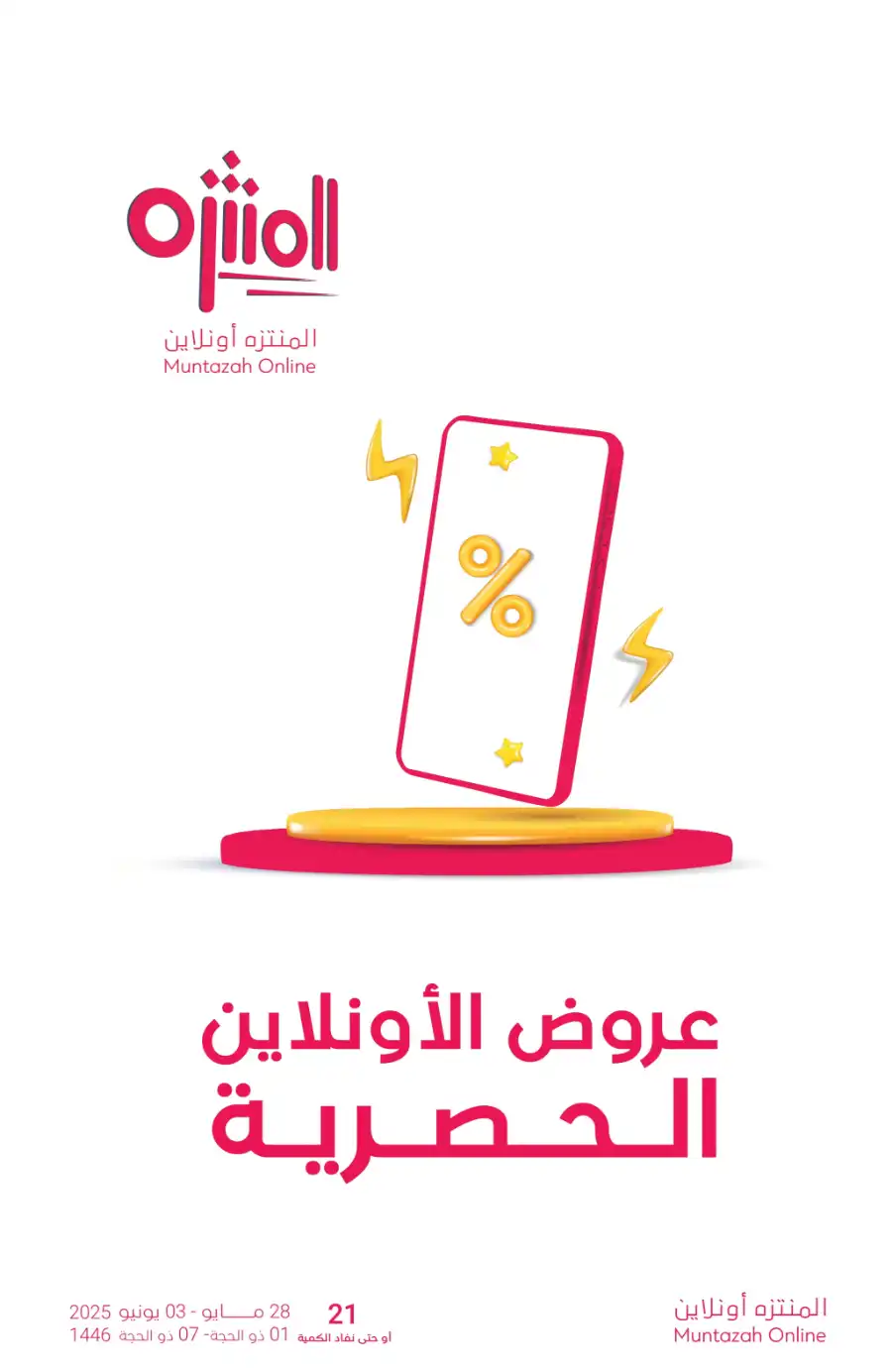 Eid Ul Adha Special Offers – Limited Time Deals! In Muntazah Dammam