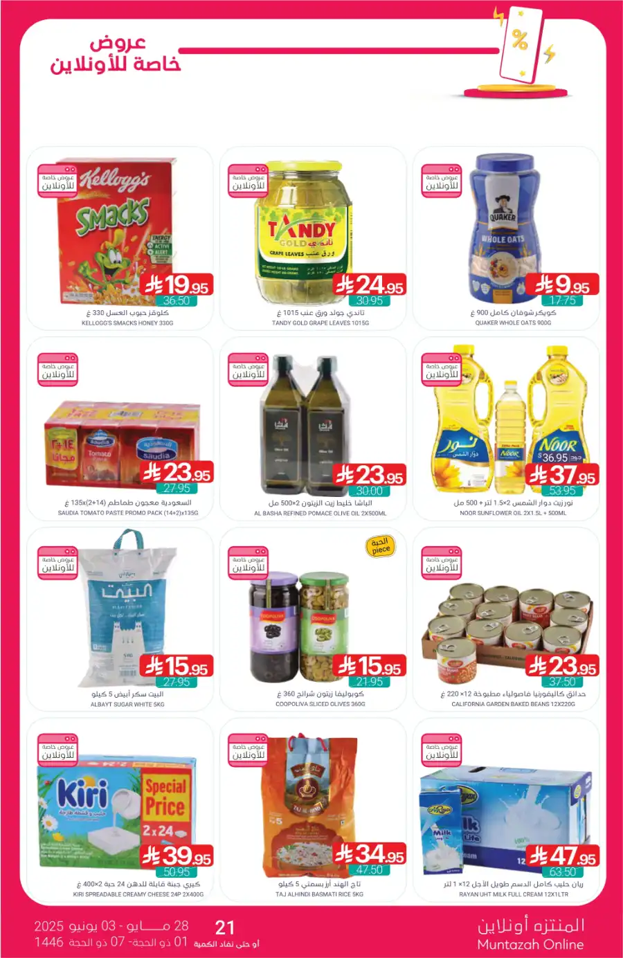 Eid Ul Adha Special Offers – Limited Time Deals! In Muntazah Dammam