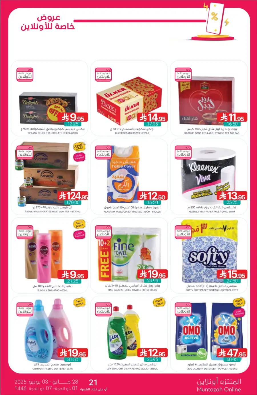 Eid Ul Adha Special Offers – Limited Time Deals! In Muntazah Dammam