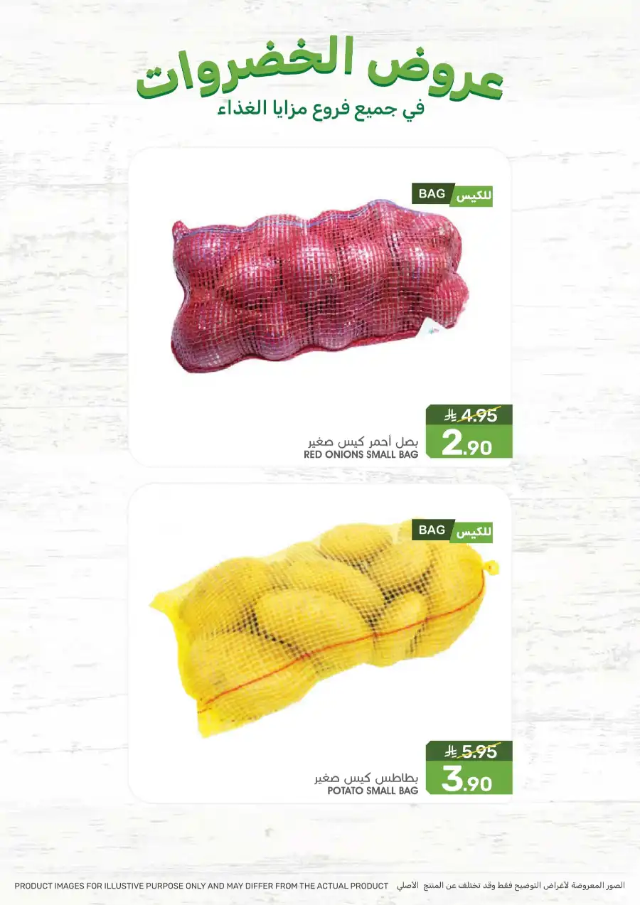 Eid Al Adha Offers In Mazaya Saihat