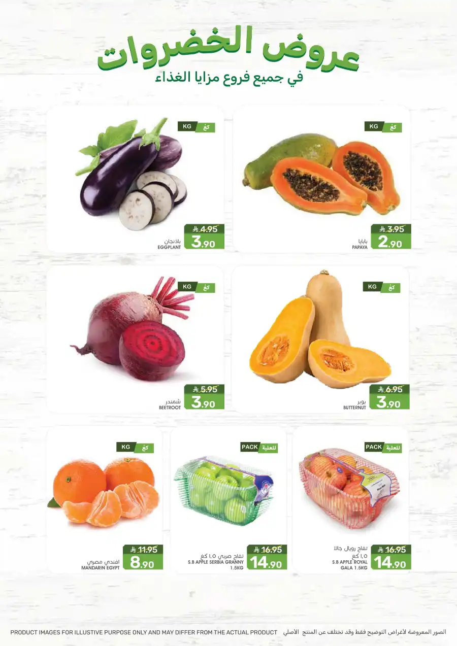 Eid Al Adha Offers In Mazaya Saihat
