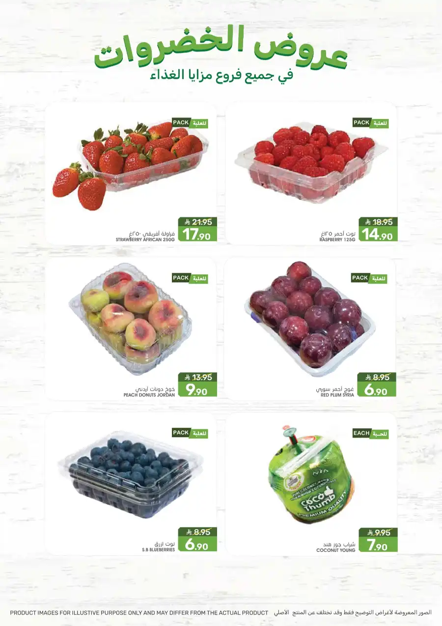 Eid Al Adha Offers In Mazaya Saihat
